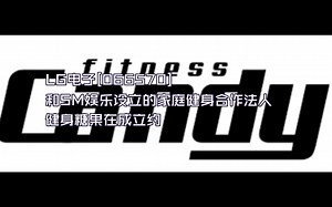 LG电子和SM娱乐合作推出健身糖果，成立2年后宣告清算