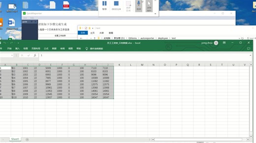使用Word文档自动批量生成软件QuickReporter在一个Word文档中批量生成工资条