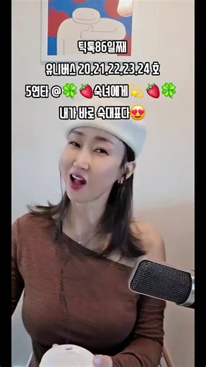 #미나 #곰미나 #곰블리 #틱톡86일차 #유니버스 5연타 내가바로 곰미나 대표 숙대표 다 @🍀🍓숙녀에게💫🍓🍀