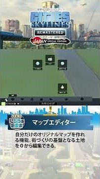 【PS5版シティーズ：スカイライン】街づくり紹介「マップエディター」#シティーズ #リマスター