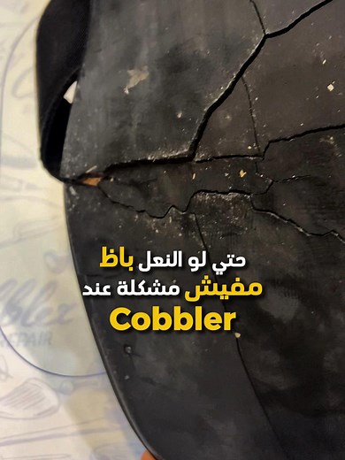 Professional Shoe Repair and Makeover Services by Cobbler