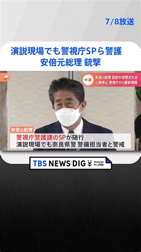 安倍元総理銃撃事件の背景と警護の対応