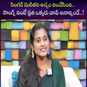 Singer Swathi Devarasetty Exclusive Interview | Singer Sunitha | Telangana Folk Songs | Sumantv Life