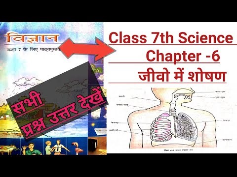 Class 7 science | अध्याय 6 जीवो में श्वसन | सभी प्रश्नन उत्तर‌ | science class 7th chapter 6