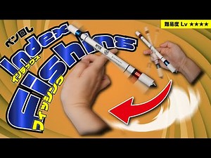 「手をニュッとします」フィッシュテールに繋がる技 "インデックスフィッシング" やり方とコツを解説！【ペン回し技解説】
