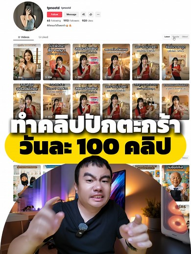 สร้างคลิปขายอัตโนมัติด้วย AI ง่ายๆ