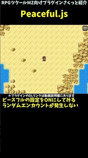 【MZ】 ランダムエンカウントをプレイヤーが無効化できるオプションを機能追加するプラグイン 「Peaceful.js」 | プラグイン紹介 #Shorts #rpgツクールmz