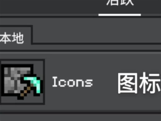 我的世界国际版 1.21.x 更好的图标！