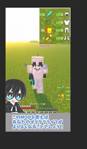 【便利系】いつでも防具の耐久値を見ることができるMOD！！【minecraft】