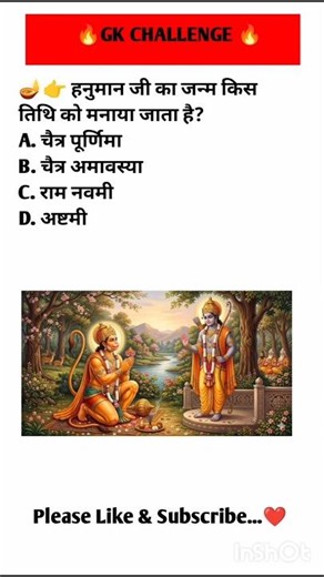 🔥 GENERAL KNOWLEDGE QUIZ 🔥#gk #gkquiz# trending #viral #youtube #hanuman