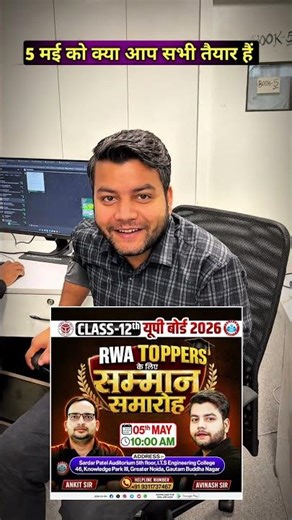 RWA UP Board Toppers Samman Samaroh #rwa #upboardresult #rwasammansamaroh #upmspresult