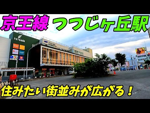 【4K60】つつじヶ丘駅周辺を散策！東京都調布市(Japan Walking around Tsutsujigaoka Station)