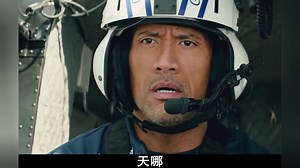 一口气带你看完高分灾难电影《末日崩塌》2