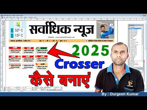 How to Make New Design Crosser in QuarkXpress | News Paper Ke Liye Crosser Kaise Banayen 2025