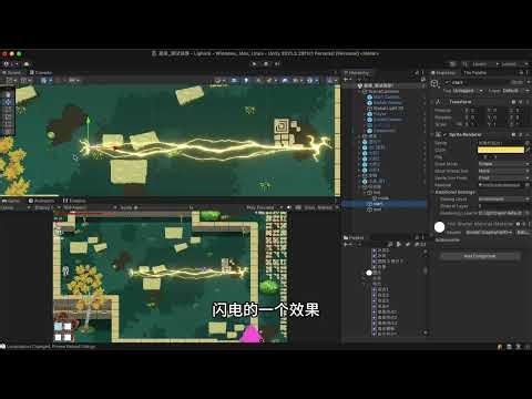 闪电链效果升级版Lightning Chain Effect, Unity 2D, Tutorial