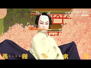 【歌舞伎座】通し狂言『義経千本桜』ダイジェスト映像 狐忠信篇