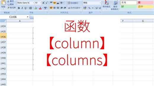 函数【column、columns】