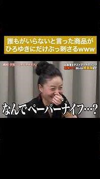 「売れるかボケ！」楽天で1年で1本も売れなかったペーパーナイフwww #通販の虎 #shorts