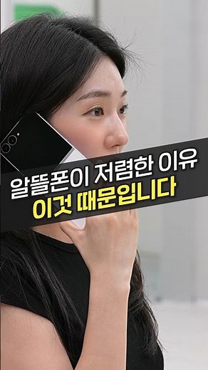 Don't sign up for budget mobile plans based on price alone! (SKT, KT, LG, Ajungdang)