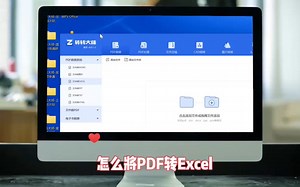 PDF转Excel-PDF怎么转换成Excel方法