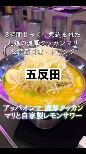 8時間じっくり煮込まれた丸鶏の濃厚タッカンマリ旨すぎた