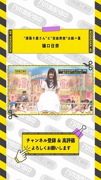 【乃木坂46】"頑張り屋さん"と"無鉄砲"は紙一重な樋口日奈 #shorts #乃木坂46 #乃木坂工事中 #樋口日奈