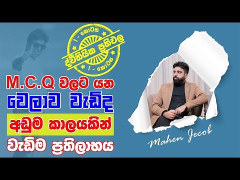 ද්විතියික ප්‍රතිඵල - 1 කොටස | No. Zero Physics | Mahen Jecob