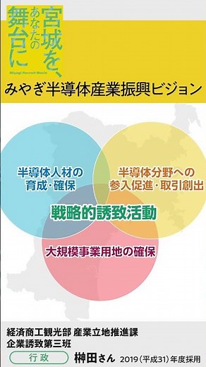 宮城県職員募集動画2026「宮城を、あなたの舞台に」（取組紹介２）