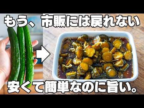 切って漬けるだけ【カリカリきゅうり漬け】驚くほど簡単に作れる！ご飯が止まらない最高の副菜