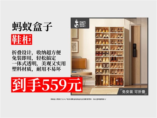 【鞋柜推荐】559元拿下蚂蚁盒子折叠鞋盒！免安装，一体式透明设计，鞋柜门口入户柜都能用，轻松收纳鞋子！