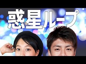 【踊ってみた】ダンスガチ勢で惑星ループ【ニコラ】【男女で】