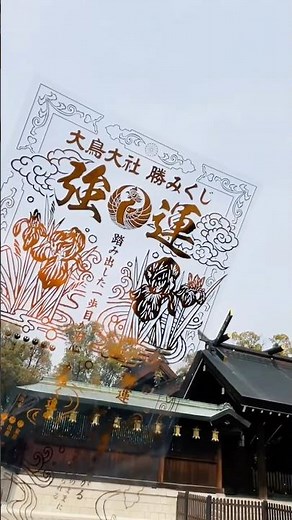 Otori Shrine