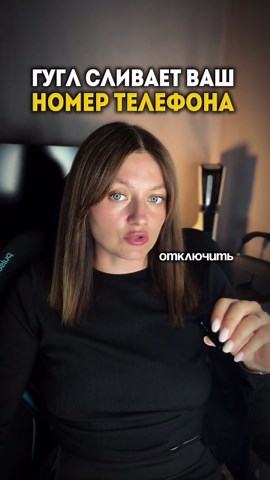 Гугл сливает ваши личные данные по всем сервисам, советую это отключить⚙️ #безопасность #гугл #google #смартфон #android