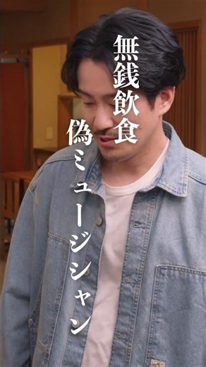 待って、あの有名歌手の正体っておっさんだったの!?#ショートドラマ #居酒屋 #うっせぇわ #劇団そふとばんく【出演】忠津勇樹 朝日音羽 亜莉 桜望華奈【企画/脚本】カツオ【監督】ワタナベトモヤ