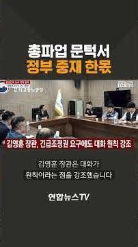 Government Mediation Helps Avert Total Strike / YonhapnewsTV