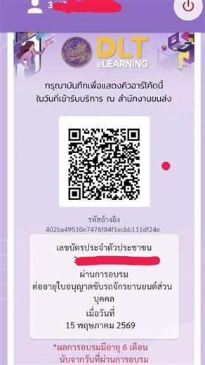 อบรมทางออนไลน์เพื่อไปต่อใบขับขี่ผ่านเรียบร้อยแล้ว