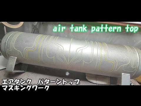 エアサスタンクをローライダースタイルペイント～マスキング編#エアブラシ #カスタムペイント