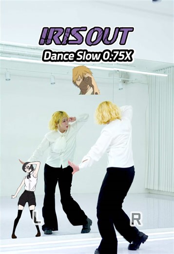 레제 댄스 느리게 따라하기 - IRIS OUT 튜토리얼