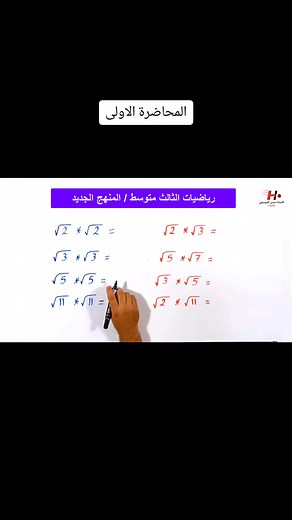 محاضرة رياضيات للصف الثالث متوسط