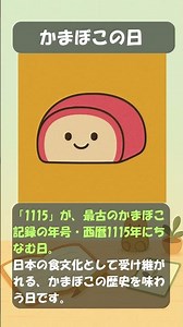 11月15日 今日は何の日きものの日・かまぼこの日