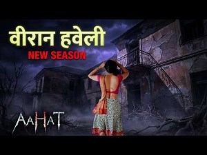 Aahat Best Horror Episodes | आहट के सबसे डरावने एपिसोड | Real Ghost Stories in Hindi | TV Horror