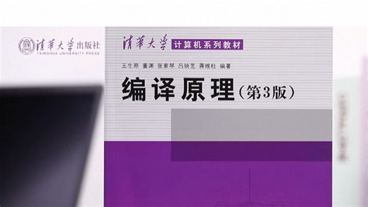 《编译原理》0基础也能听懂 补考救急/考研复试知识梳理 期末自救速成课资源 不挂科资源 专升本突击速成课资源 考研复试知识框架梳理