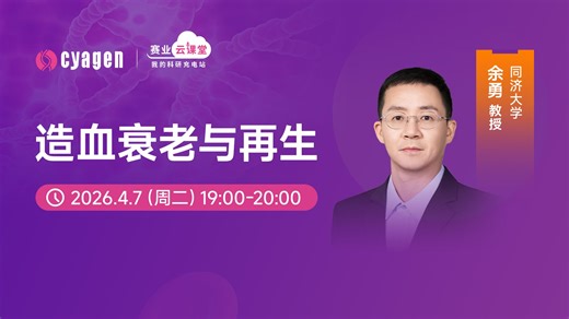 大咖分享：造血衰老与再生的转录调控新机制
