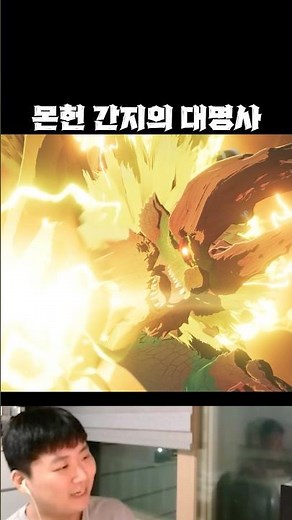 [몬헌스토리즈3] 몬스터헌터의 간지를 담당하는 몬스터 ‘진오우거’