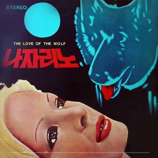 Soleado from "Nazareno Cruz y el lobo" 1975 나자리노