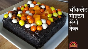 30K views · 307 reactions | बिना ओवन के चॉकलेट मोल्टन मेंगो केक बनानेका सबसे आसान तरीका | EASY CHOCOLATE MOLTEN MANGO CAKE | EGGLESS CAKE | WITHOUT OVEN | Dharmis Kitchen | Facebook