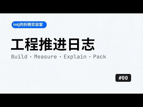 engineering execution log