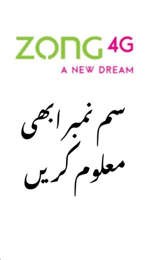 How To Check Zong SIM Number | Zong Ka Number Check Karne Ka Tarika | Zong Number Check Code