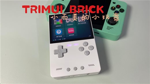 TRIMUI Brick 吹米新竖版开源掌机开箱测评一个很棒的小而美的精致玩物