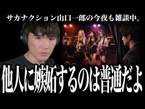 [Part 1] "Jealousy is only possible if the other person has something they don't have" - ​​Ichiro...